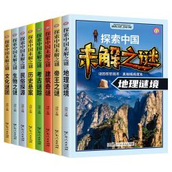 《探索中国未解之谜》儿童科普读物