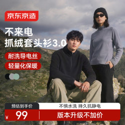 京东京造 新款3.0升级 立领半拉链摇粒绒外套防静电抓绒衣