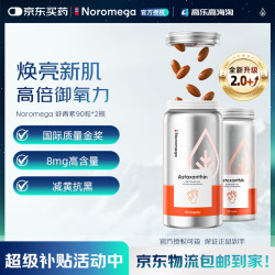 NOROMEGA 挪威进口虾青素胶囊雨生红球藻天然美白祛黑口服精华胶囊90粒/瓶 虾青素90粒 90粒*2瓶 90粒/瓶