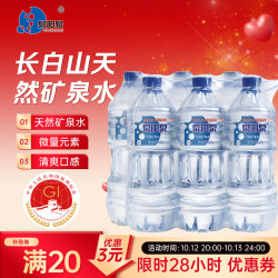 泉阳泉 长白山天然矿泉水 2L*6瓶