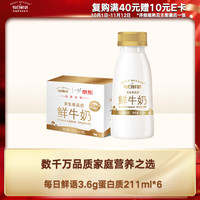 每日鲜语 鲜牛奶 高品质原生低温牛奶 巴氏杀菌乳 3.6g 211ml*6 3.6g蛋白全脂211ml*6瓶