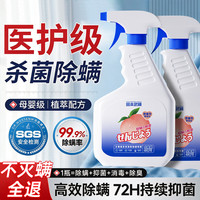 宫本武藏 除螨喷雾除螨虫喷雾剂床上免洗免晒杀菌抑菌消毒用品
