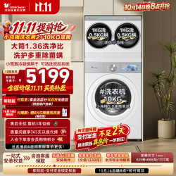 小天鹅 TNDD20-08AIDEW+TG10K60W 三筒分区滚筒洗衣机