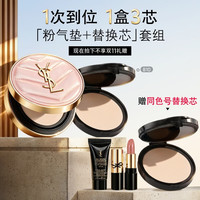 YSL 圣罗兰 粉气垫B10+替换芯礼盒遮瑕持久防晒轻薄服帖化妆品生日礼物女