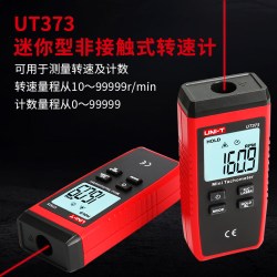 优利德 数字转速表非接触式转速测试仪工业测机械数显转速计UT373