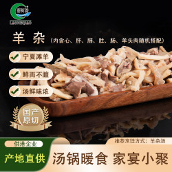 涝河桥 宁夏滩羊 羊杂 500g