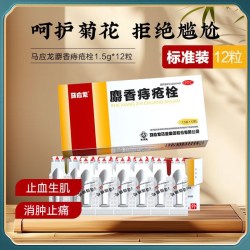 马应龙 麝香痔疮栓1.5g*6粒*1盒