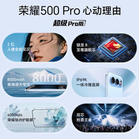 荣耀 500 Pro 2亿人像 月光银 12GB+256GB 5G手机