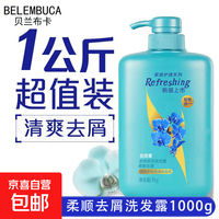 BELEMBUCA洗发水1000g大瓶控油去屑止痒柔顺滋润多香型家庭护理 1kg*1瓶