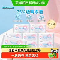 88VIP：屈臣氏 牌卫生湿巾柔润亲肤温和棉柔耐脏耐拉扯75%酒精99.9%杀菌