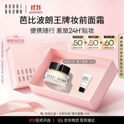 芭比波朗 王牌妆前橘子面霜15ml保湿服帖抗氧化生日礼物