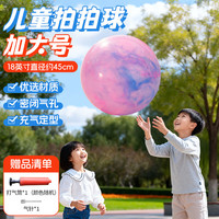 塔萌鱼 拍拍球儿童玩具弹力气球云彩球网红充气大皮球幼儿园亲子户外18寸