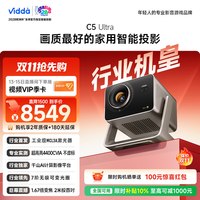 Vidda C5 Ultra 海信4K超高清工业级MCL3A激光器+1.67倍光学变焦移轴家用三色激光投影仪卧室电视机家庭影院