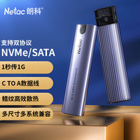 朗科 M.2 NVMe/SATA双协议移动硬盘盒