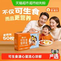 88VIP：圣迪乐 可生食新鲜鸡蛋 50枚 2.65kg