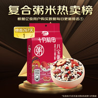十月稻田 八宝粥 2斤 八宝粥杂粮米 煮粥原料 糯米黑米红豆红枣