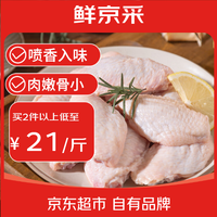 鲜京采 原切鸡翅中 2斤 冷冻 生鲜鸡翅