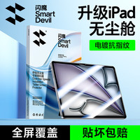 闪魔 适用iPad Air7/6钢化膜2025/2024年款M3/M2芯片11英寸平板保护膜