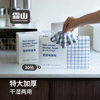 霜山 厨房可水洗洗碗布抽取式干湿两用吸油纸懒人抹布一次性抹布清洁布 加大加厚单张长50*宽30cm