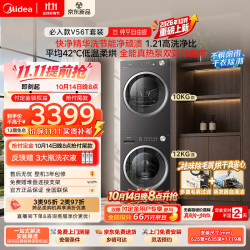 美的 洗烘套装 12KG大容量滚筒洗衣机全自动+热泵式烘干机MG12V56T+VH56