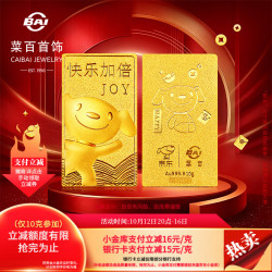 菜百首饰 x京东联名金条Au999.9京东JOY狗头金联名金条 快乐加倍投资金条  5g(不支持7天无理由退换货)