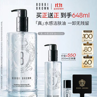 芭比波朗 清透舒盈洁肤油到手648ml