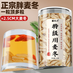 岷农人 四川麦冬 特级大颗粒 500g 中药材