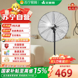 艾美特 商用工业落地扇FP5017S
