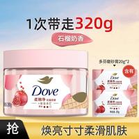 多芬 身体磨砂膏净澈净透肌肤清新温和去角质280g+20g*2
