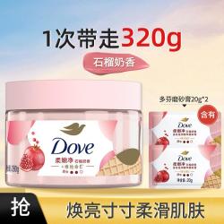 多芬 身体磨砂膏净澈净透肌肤清新温和去角质280g+20g*2