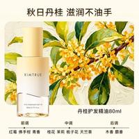 且初 3.0护发精油太阳红梨改善分叉毛躁柔顺亮泽滋养修护发油