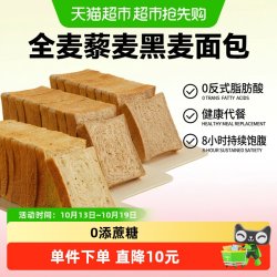 颜小贝 黑麦藜麦全麦面包1000g低脂饱腹健康代糖便捷早餐健身零食