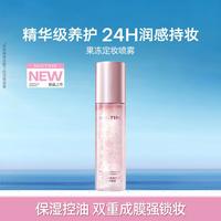 蜜丝婷 持妆不粘腻保湿控油定妆喷雾不卡粉不暗沉敏肌用