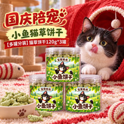 宝宠拾光猫草饼干小鱼干磨牙零食 86g*1袋