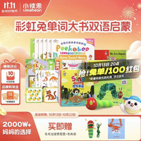 小彼恩 毛毛虫点读笔彩虹兔欢唱童谣书0-6岁幼儿童英语启蒙绘本儿童礼物 WIFI2.0点读笔+彩虹兔1+单词大书