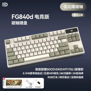 富德 佳达隆·磁轴 8K 热插拔机械键盘 84键位 RGB 按键宏 五层隔音填充