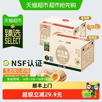 移动端:天猫超市 喵满分 可生食富硒鸡蛋30枚净含1.5kg无菌蛋礼盒装溏心蛋