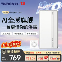 友邦 风暖浴霸Clever系列AI人感智能恒温风暖照明一体浴霸APP控制C9Pro