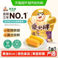 88VIP:傻小胖 鲜黄糯玉米1.5kg内蒙特产软