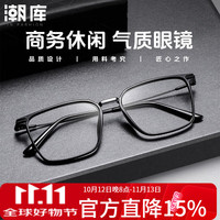 潮库 超轻商务近视眼镜+1.67防蓝光镜片