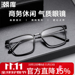 潮库 超轻商务近视眼镜+1.67防蓝光镜片