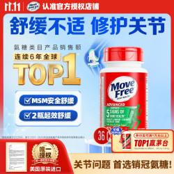 Move Free益节氨糖软骨素钙片绿瓶36粒