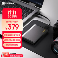 柯达 移动硬盘 1TB 2.5英寸 USB3.2 电脑笔记本外置高速机械硬盘 大容量家庭办公存储 P190系列