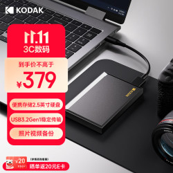 柯达 移动硬盘 1TB 2.5英寸 USB3.2 电脑笔记本外置高速机械硬盘 大容量家庭办公存储 P190系列