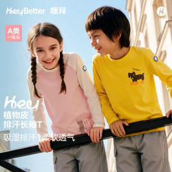 heybetter 儿童植物皮排汗T恤长袖T运动吸湿排汗透气男女童透气圆领打底 长袖