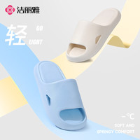 洁丽雅 居家情侣拖鞋EVA简约清新莫兰迪色男女款轻盈舒适凉拖 白色 36-37