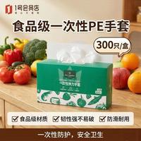 1号会员店 一次性PE手套加厚食品级烧烤厨房防水吃小龙虾手套均码*300