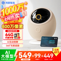 鸿蒙智选 360度无死角 家用监控器  64GB