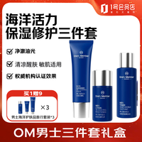1号会员店 男士海洋活力控油三件套洗面奶+爽肤水+乳液礼盒补水男生礼物