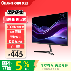 长虹 24G7F-S 100Hz高刷 IPS硬屏 23.8英寸显示器